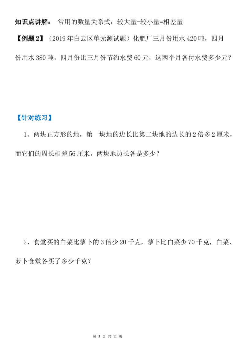 六年级下册数学试题小升初列方程解应用题专题人教新课标（2014秋）（无答案）_奥数专题合集_H003小学奥数培训班课程+习题_1-6年级上下册奥数_六年级