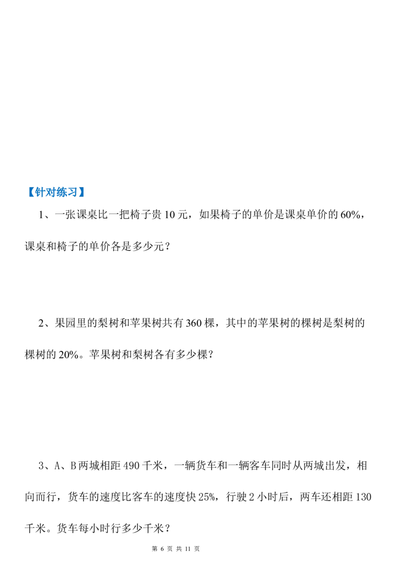 六年级下册数学试题小升初列方程解应用题专题人教新课标（2014秋）（无答案）_奥数专题合集_H003小学奥数培训班课程+习题_1-6年级上下册奥数_六年级