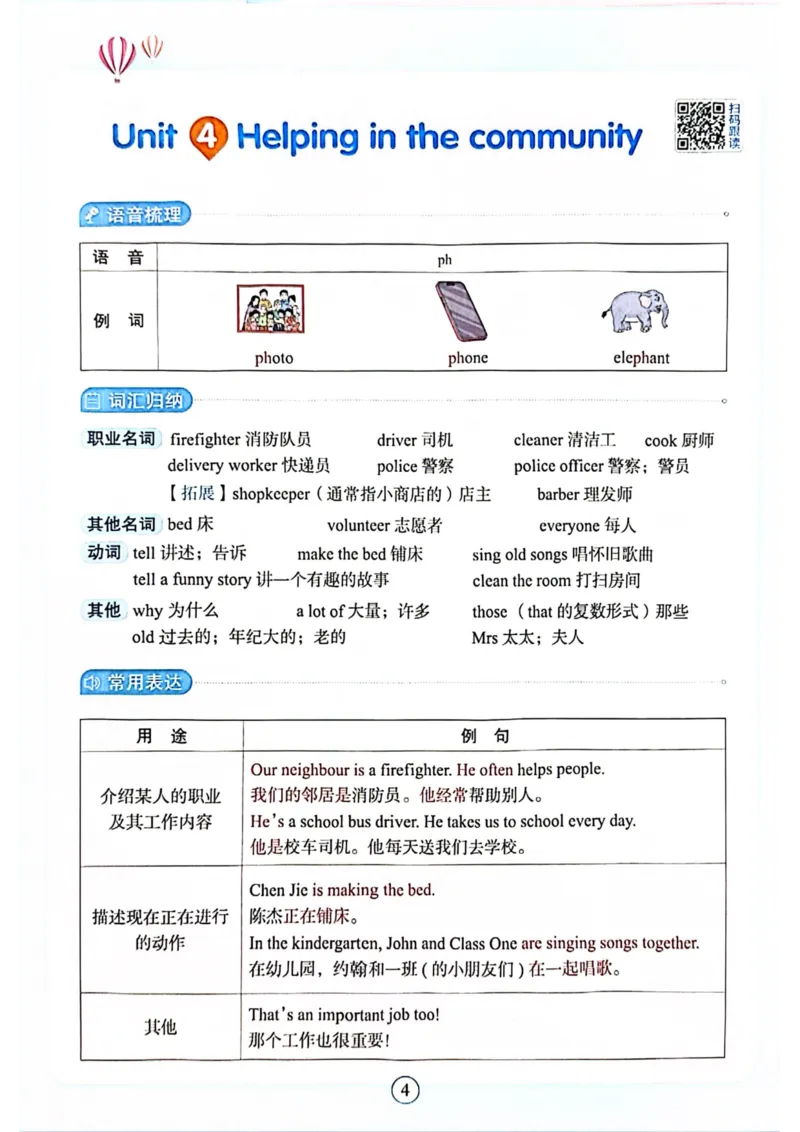 四年级2025秋季新版阳光同学提优训练知识背记卡_小学教辅2026新版+暑假衔接_25秋《阳光同学课时提优训练》英语人教版3-6年级_四年级