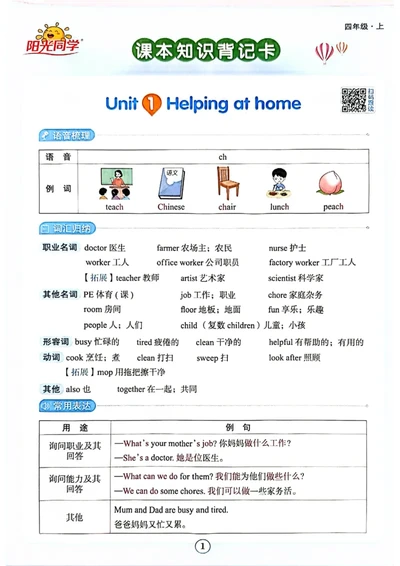 四年级2025秋季新版阳光同学提优训练知识背记卡_小学教辅2026新版+暑假衔接_25秋《阳光同学课时提优训练》英语人教版3-6年级_四年级