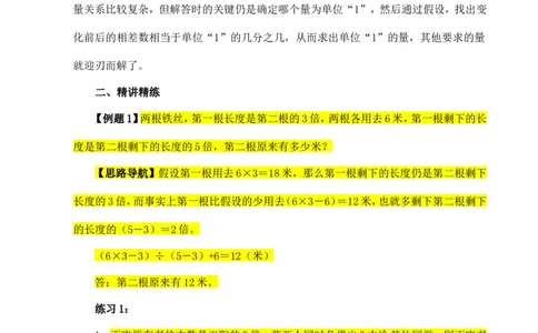 六年级数学奥数讲义+练习-第11讲假设法解题（二）（全国通用版，含答案）_奥数专题合集_H003小学奥数培训班课程+习题_1-6年级上下册奥数_六年级