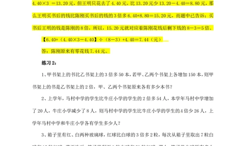 六年级数学奥数讲义+练习-第11讲假设法解题（二）（全国通用版，含答案）_奥数专题合集_H003小学奥数培训班课程+习题_1-6年级上下册奥数_六年级