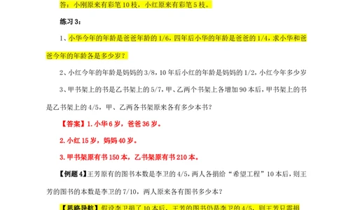 六年级数学奥数讲义+练习-第11讲假设法解题（二）（全国通用版，含答案）_奥数专题合集_H003小学奥数培训班课程+习题_1-6年级上下册奥数_六年级