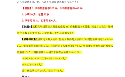 六年级数学奥数讲义+练习-第11讲假设法解题（二）（全国通用版，含答案）_奥数专题合集_H003小学奥数培训班课程+习题_1-6年级上下册奥数_六年级