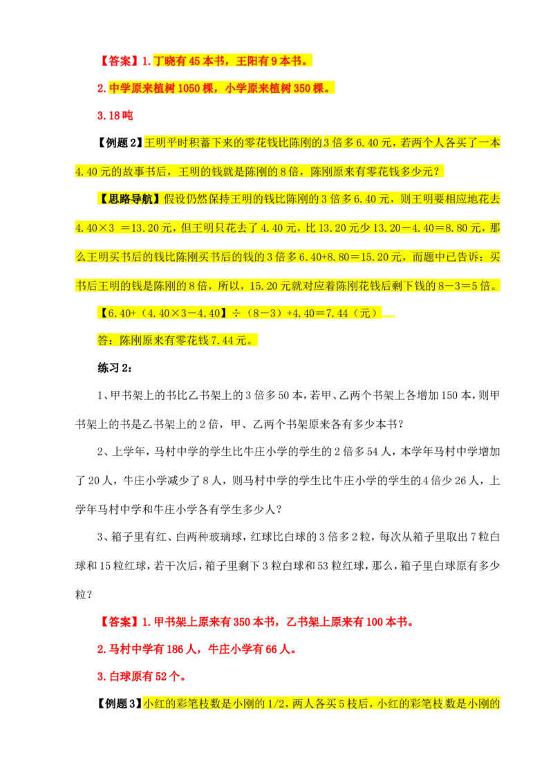 六年级数学奥数讲义+练习-第11讲假设法解题（二）（全国通用版，含答案）_奥数专题合集_H003小学奥数培训班课程+习题_1-6年级上下册奥数_六年级