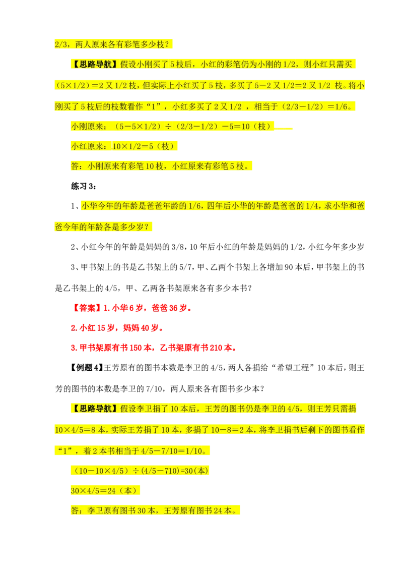 六年级数学奥数讲义+练习-第11讲假设法解题（二）（全国通用版，含答案）_奥数专题合集_H003小学奥数培训班课程+习题_1-6年级上下册奥数_六年级