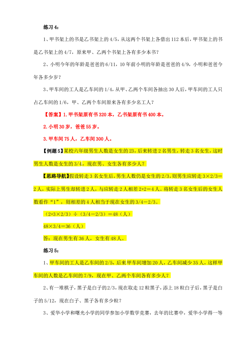 六年级数学奥数讲义+练习-第11讲假设法解题（二）（全国通用版，含答案）_奥数专题合集_H003小学奥数培训班课程+习题_1-6年级上下册奥数_六年级