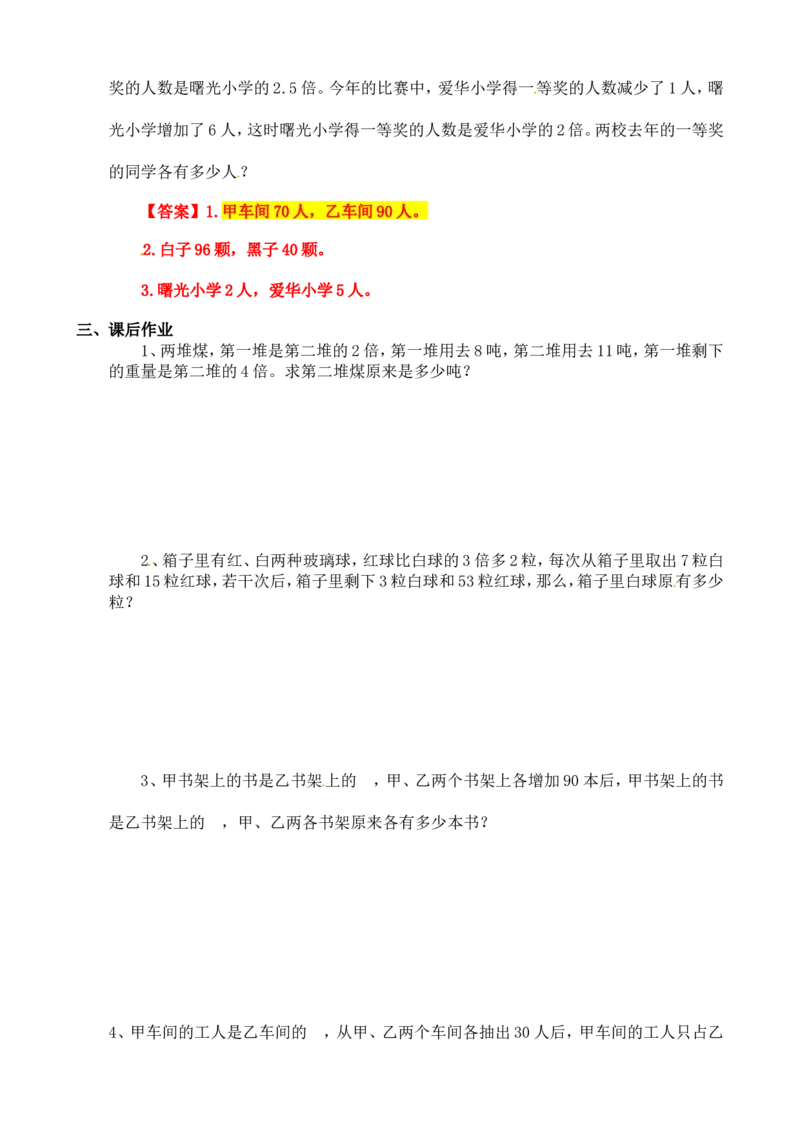六年级数学奥数讲义+练习-第11讲假设法解题（二）（全国通用版，含答案）_奥数专题合集_H003小学奥数培训班课程+习题_1-6年级上下册奥数_六年级