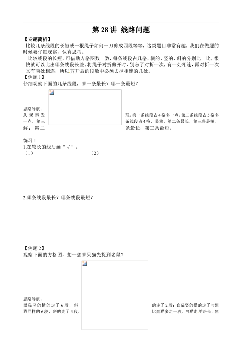 二年级数学奥数讲义+练习第28讲线路问题（全国通用版，含答案）_奥数专题合集_H003小学奥数培训班课程+习题_1-6年级上下册奥数_二年级