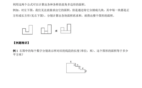 三年级数学竞赛试题-巧求面积（一）北师大版（PDF版含答案）_奥数专题合集_H003小学奥数培训班课程+习题_1-6年级上下册奥数_三年级