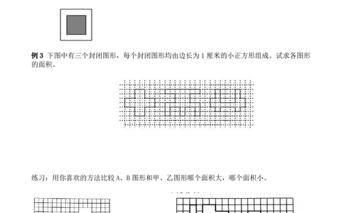 三年级数学竞赛试题-巧求面积（一）北师大版（PDF版含答案）_奥数专题合集_H003小学奥数培训班课程+习题_1-6年级上下册奥数_三年级
