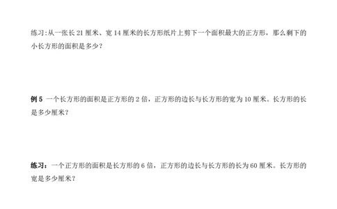 三年级数学竞赛试题-巧求面积（一）北师大版（PDF版含答案）_奥数专题合集_H003小学奥数培训班课程+习题_1-6年级上下册奥数_三年级