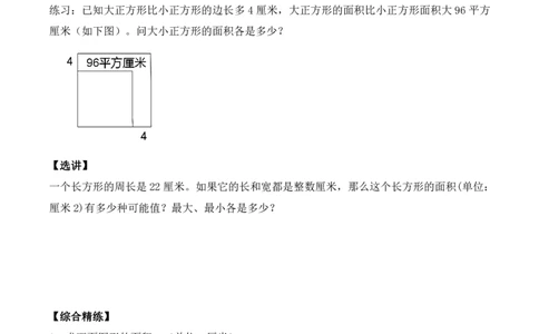 三年级数学竞赛试题-巧求面积（一）北师大版（PDF版含答案）_奥数专题合集_H003小学奥数培训班课程+习题_1-6年级上下册奥数_三年级