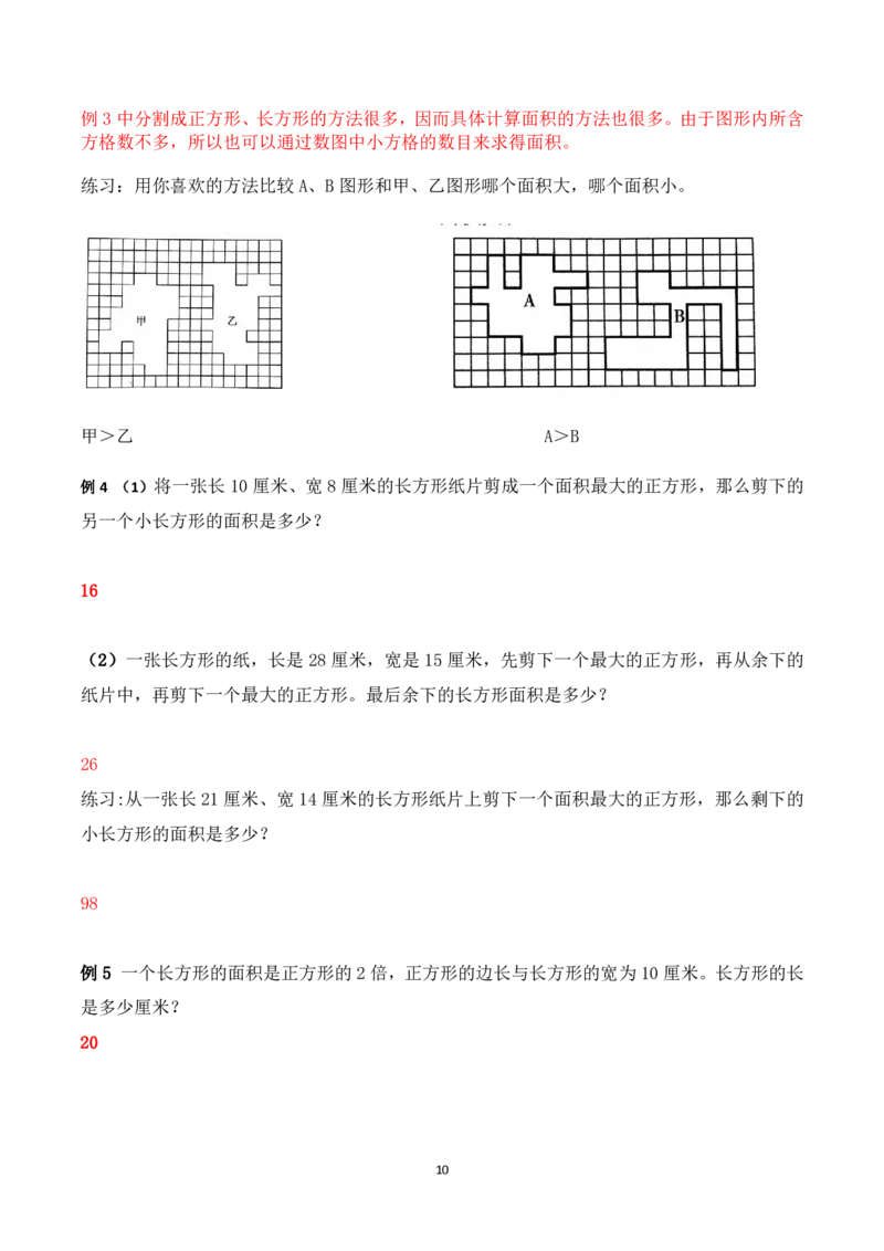 三年级数学竞赛试题-巧求面积（一）北师大版（PDF版含答案）_奥数专题合集_H003小学奥数培训班课程+习题_1-6年级上下册奥数_三年级