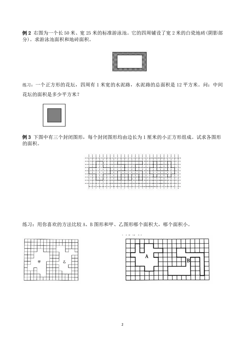 三年级数学竞赛试题-巧求面积（一）北师大版（PDF版含答案）_奥数专题合集_H003小学奥数培训班课程+习题_1-6年级上下册奥数_三年级