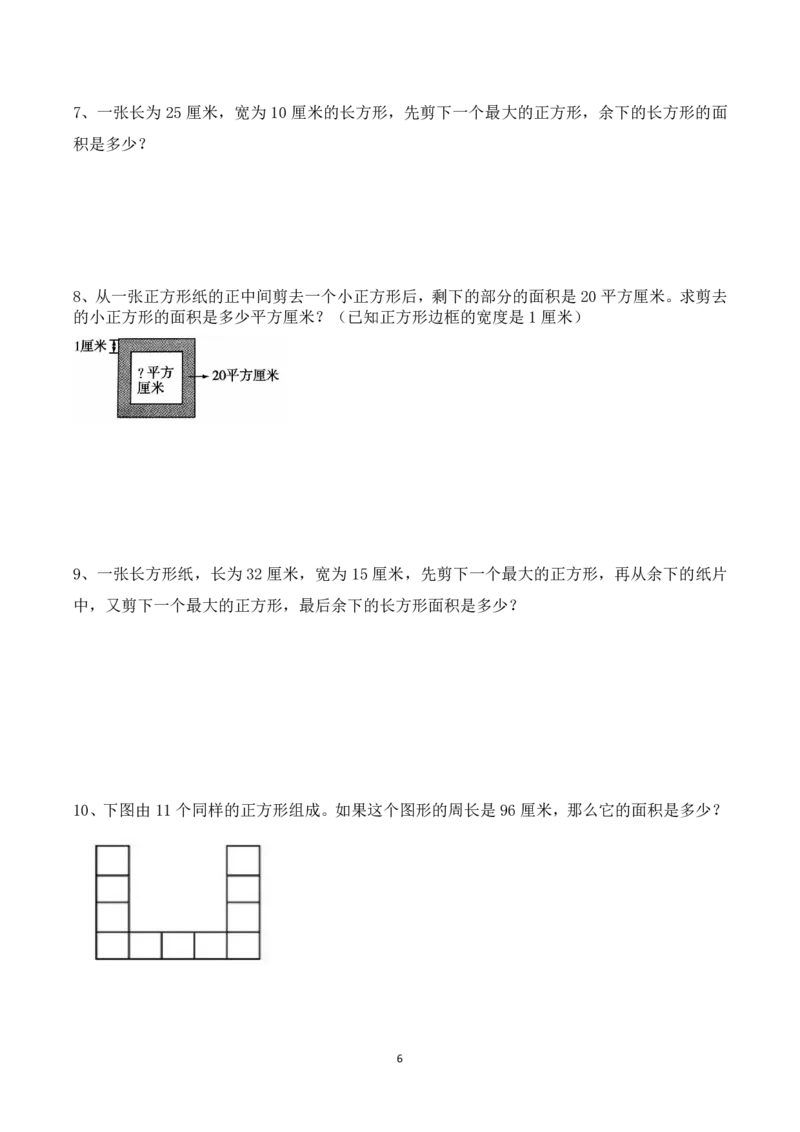 三年级数学竞赛试题-巧求面积（一）北师大版（PDF版含答案）_奥数专题合集_H003小学奥数培训班课程+习题_1-6年级上下册奥数_三年级