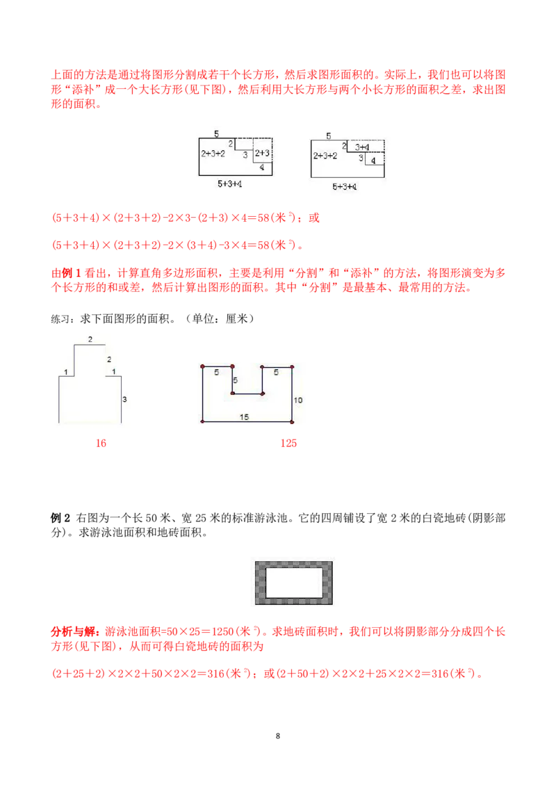 三年级数学竞赛试题-巧求面积（一）北师大版（PDF版含答案）_奥数专题合集_H003小学奥数培训班课程+习题_1-6年级上下册奥数_三年级