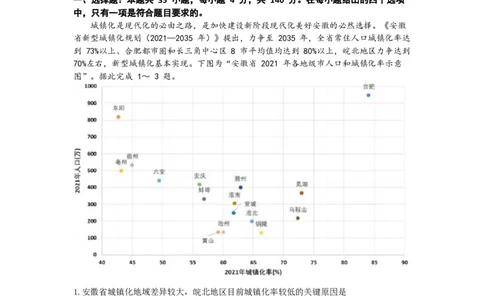 淮南市2023届高三&ldquo;一模&rdquo;文综试题_07高考历史_历史高考模拟题_旧高考_2023年_2023安徽省淮南市高三第一次模拟考试文综_2023安徽省淮南市高三第一次模拟考试文综