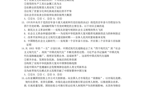 淮南市2023届高三&ldquo;一模&rdquo;文综试题_07高考历史_历史高考模拟题_旧高考_2023年_2023安徽省淮南市高三第一次模拟考试文综_2023安徽省淮南市高三第一次模拟考试文综