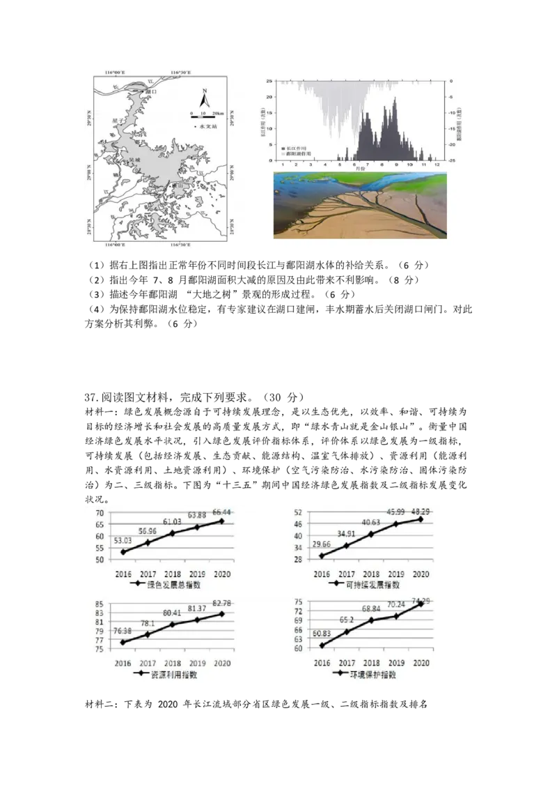 淮南市2023届高三&ldquo;一模&rdquo;文综试题_07高考历史_历史高考模拟题_旧高考_2023年_2023安徽省淮南市高三第一次模拟考试文综_2023安徽省淮南市高三第一次模拟考试文综