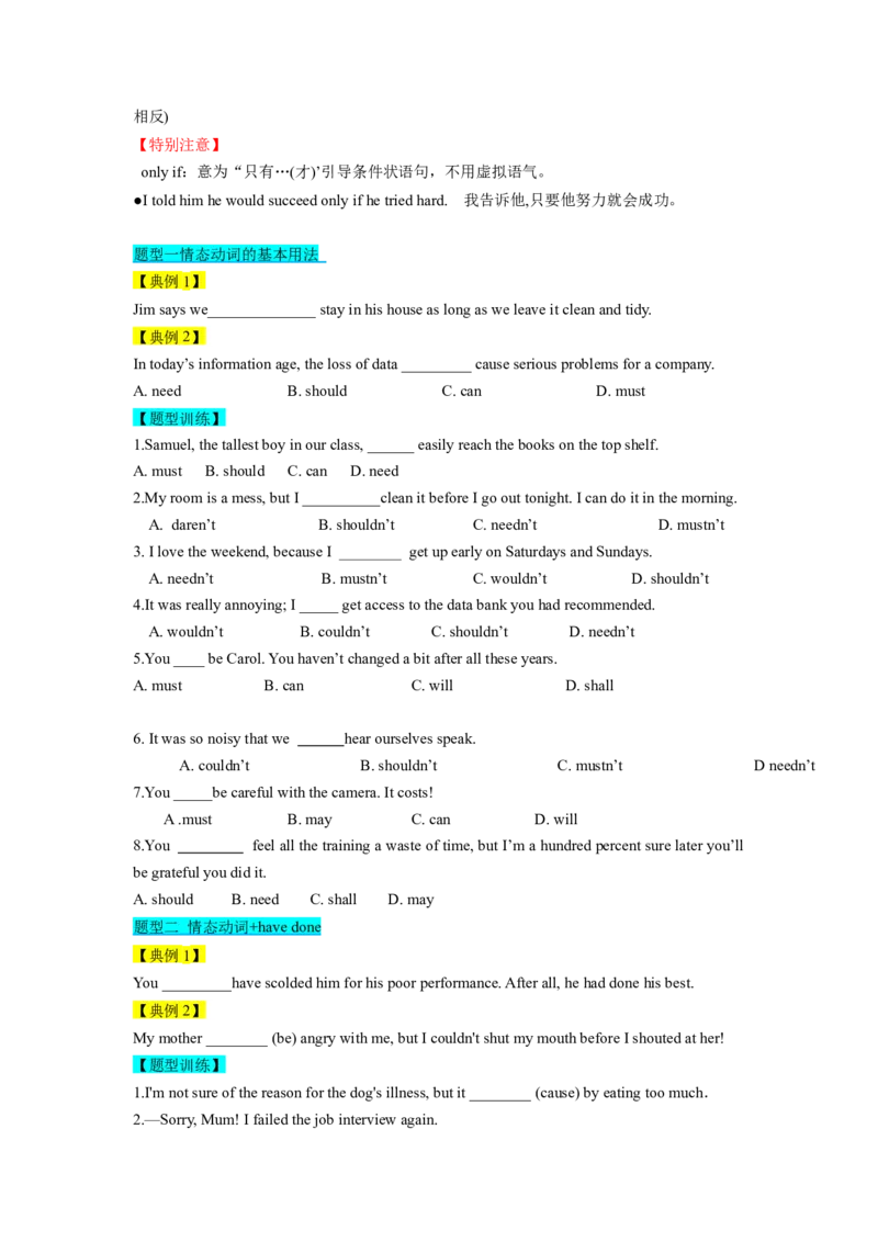 第03讲情态动词和虚拟语气（精讲）一轮复习讲义2024年高考英语高频考点题型归纳与方法总结（新高考通用）原卷版_03高考英语_新高考复习资料_2024年新高考资料_一轮复习资料