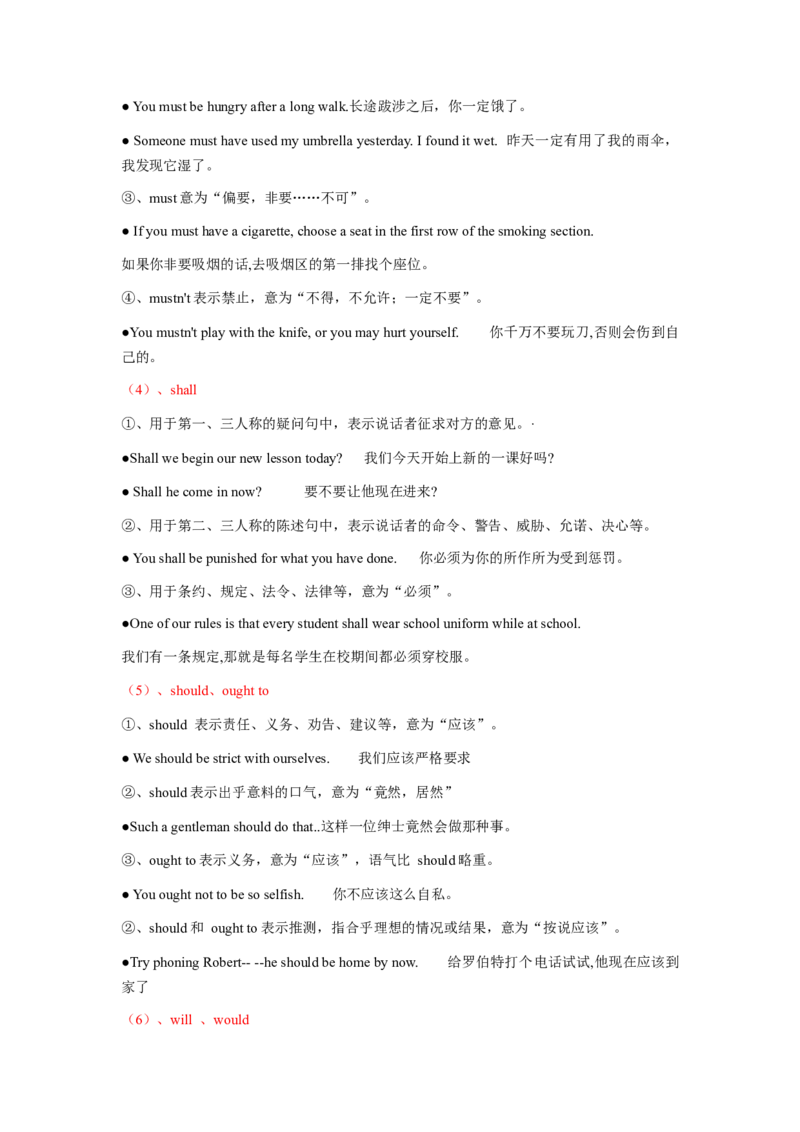 第03讲情态动词和虚拟语气（精讲）一轮复习讲义2024年高考英语高频考点题型归纳与方法总结（新高考通用）原卷版_03高考英语_新高考复习资料_2024年新高考资料_一轮复习资料