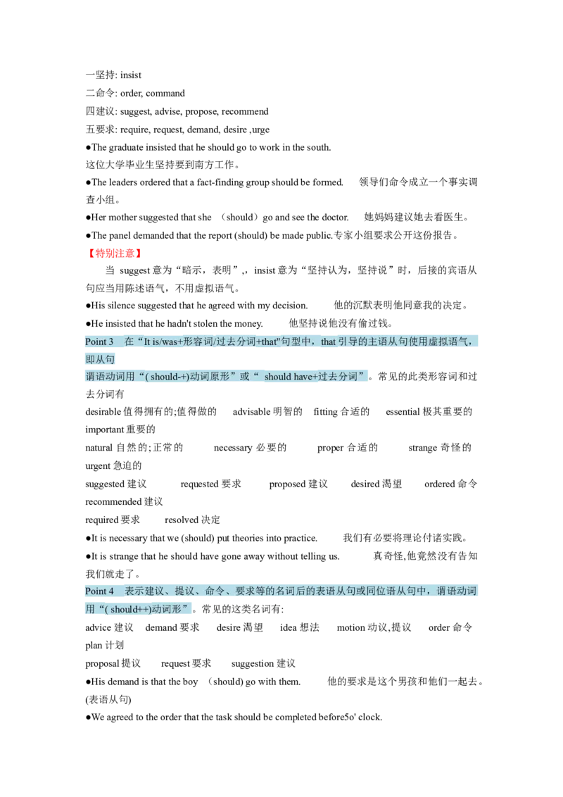 第03讲情态动词和虚拟语气（精讲）一轮复习讲义2024年高考英语高频考点题型归纳与方法总结（新高考通用）原卷版_03高考英语_新高考复习资料_2024年新高考资料_一轮复习资料