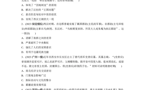 版块五　第十六单元　训练54中国的民族关系与对外交往_07高考历史_2025年新高考资料_一轮复习_2025高考大一轮复习讲义+课件精准备考2025年新高三历史一轮复习备课课件（完结）