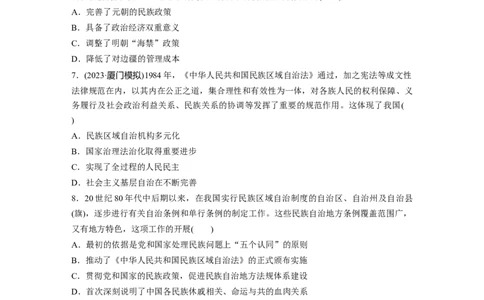 版块五　第十六单元　训练54中国的民族关系与对外交往_07高考历史_2025年新高考资料_一轮复习_2025高考大一轮复习讲义+课件精准备考2025年新高三历史一轮复习备课课件（完结）