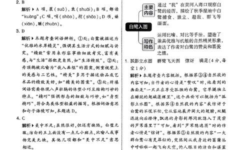 五上语文答案解析_25秋上册语数英《五星学霸》各版本🈴集_🔰25秋上册语数英《五星学霸》各版本🈴集。已分享_25秋《五星学霸》人教语文1-6上。已核对_25秋五星学霸语文5上~