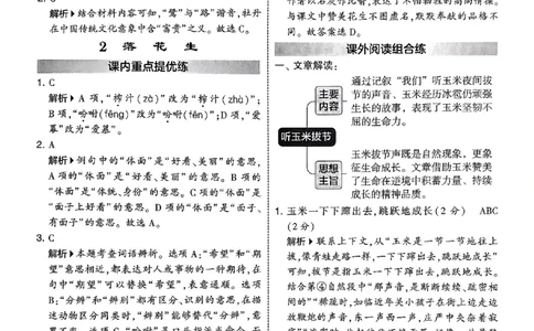 五上语文答案解析_25秋上册语数英《五星学霸》各版本🈴集_🔰25秋上册语数英《五星学霸》各版本🈴集。已分享_25秋《五星学霸》人教语文1-6上。已核对_25秋五星学霸语文5上~
