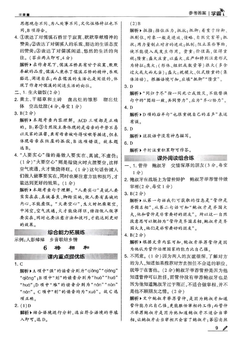 五上语文答案解析_25秋上册语数英《五星学霸》各版本🈴集_🔰25秋上册语数英《五星学霸》各版本🈴集。已分享_25秋《五星学霸》人教语文1-6上。已核对_25秋五星学霸语文5上~
