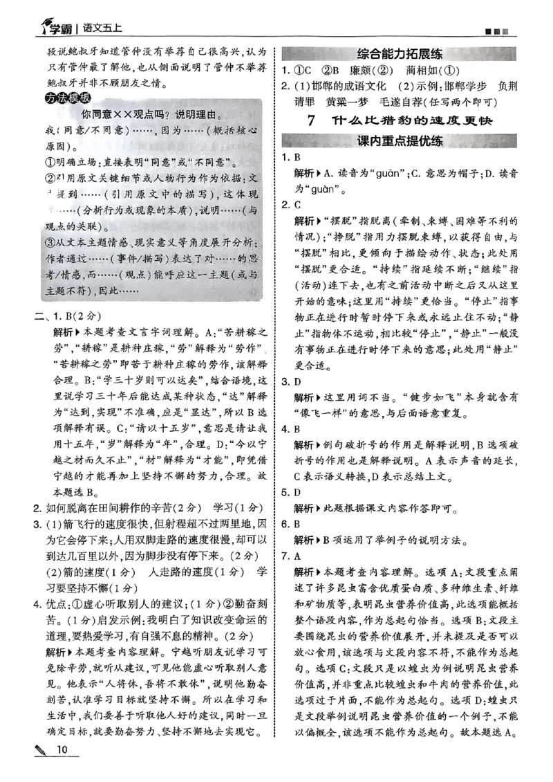 五上语文答案解析_25秋上册语数英《五星学霸》各版本🈴集_🔰25秋上册语数英《五星学霸》各版本🈴集。已分享_25秋《五星学霸》人教语文1-6上。已核对_25秋五星学霸语文5上~