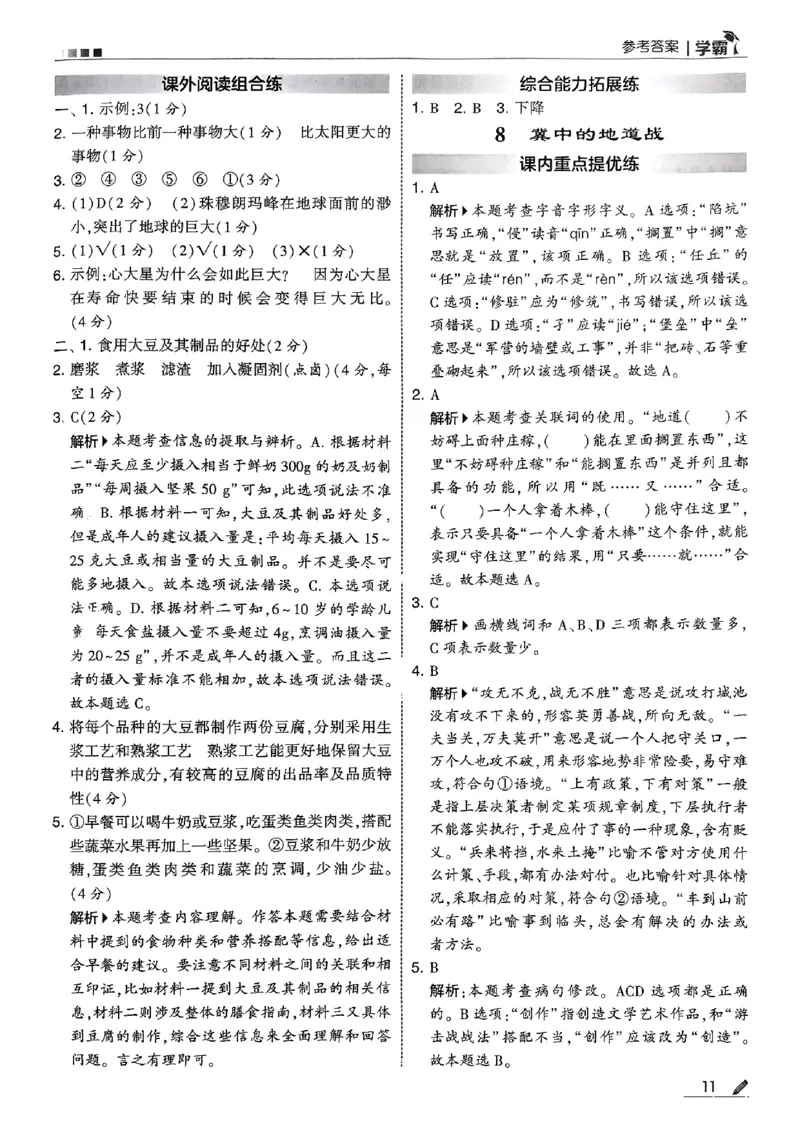 五上语文答案解析_25秋上册语数英《五星学霸》各版本🈴集_🔰25秋上册语数英《五星学霸》各版本🈴集。已分享_25秋《五星学霸》人教语文1-6上。已核对_25秋五星学霸语文5上~