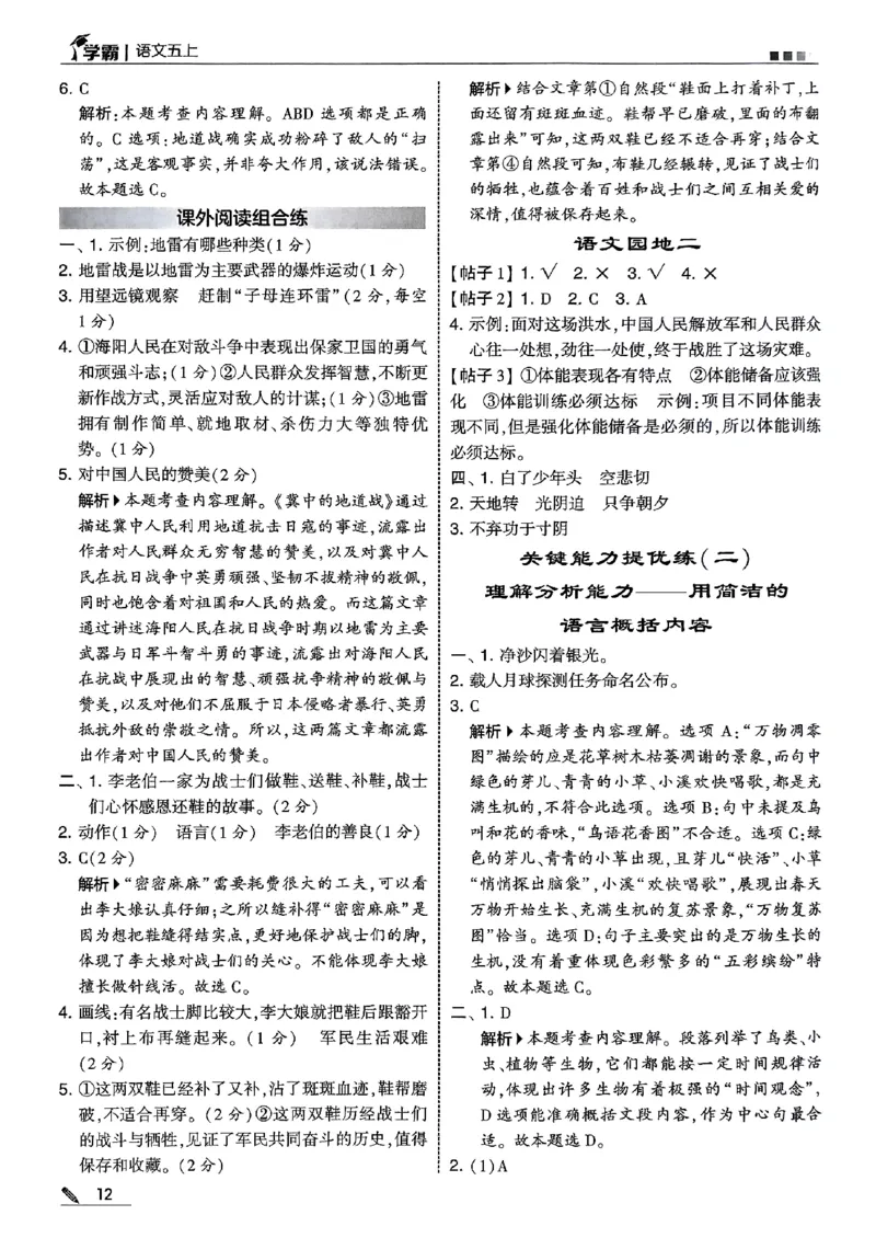 五上语文答案解析_25秋上册语数英《五星学霸》各版本🈴集_🔰25秋上册语数英《五星学霸》各版本🈴集。已分享_25秋《五星学霸》人教语文1-6上。已核对_25秋五星学霸语文5上~