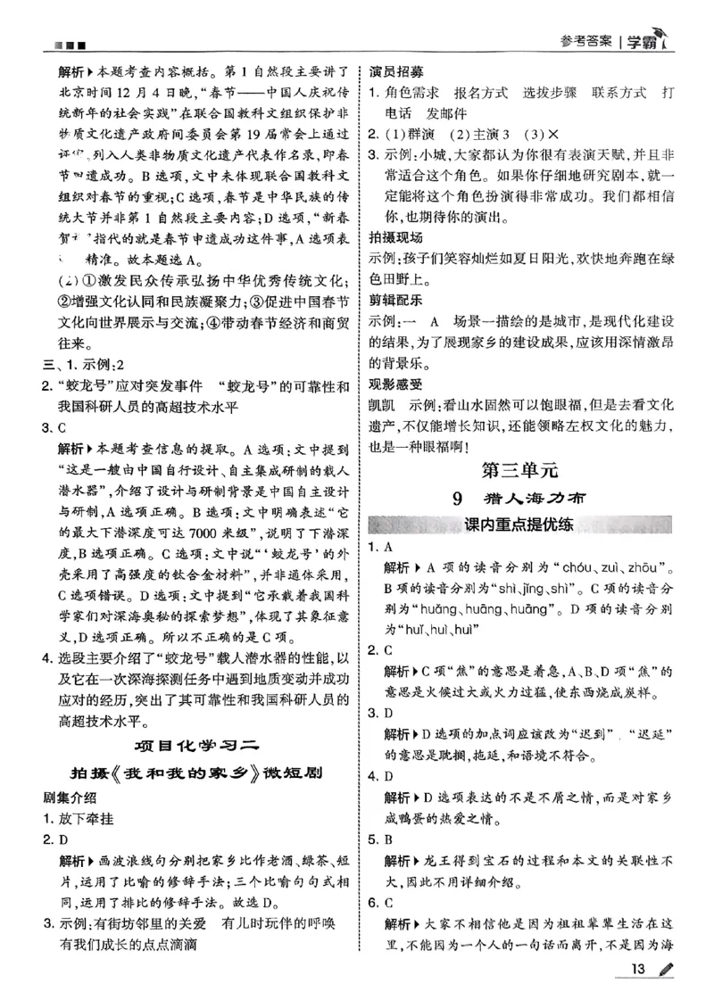 五上语文答案解析_25秋上册语数英《五星学霸》各版本🈴集_🔰25秋上册语数英《五星学霸》各版本🈴集。已分享_25秋《五星学霸》人教语文1-6上。已核对_25秋五星学霸语文5上~