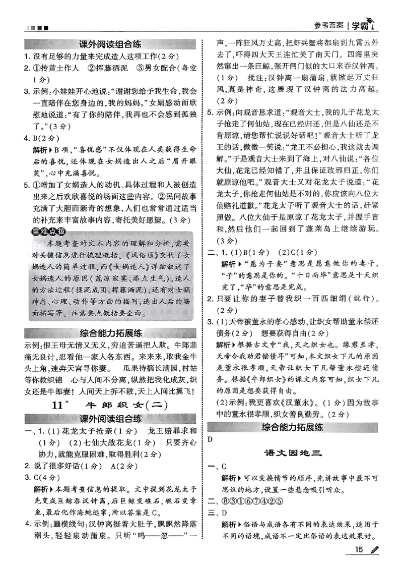 五上语文答案解析_25秋上册语数英《五星学霸》各版本🈴集_🔰25秋上册语数英《五星学霸》各版本🈴集。已分享_25秋《五星学霸》人教语文1-6上。已核对_25秋五星学霸语文5上~