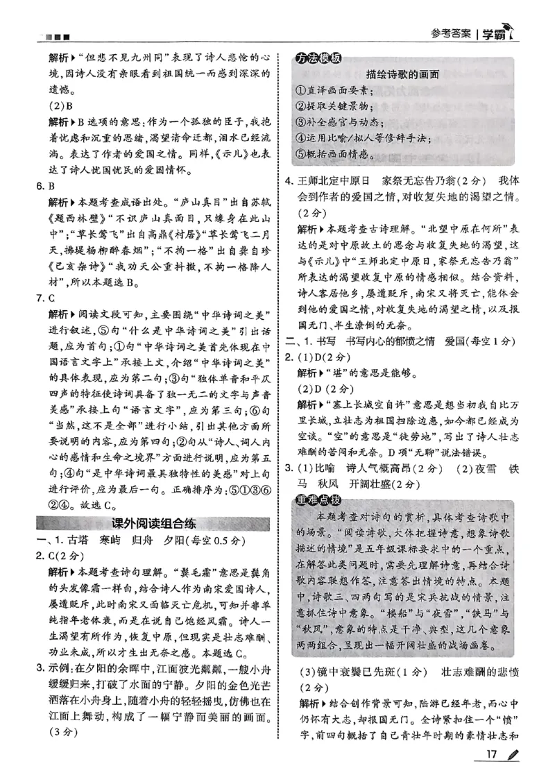 五上语文答案解析_25秋上册语数英《五星学霸》各版本🈴集_🔰25秋上册语数英《五星学霸》各版本🈴集。已分享_25秋《五星学霸》人教语文1-6上。已核对_25秋五星学霸语文5上~
