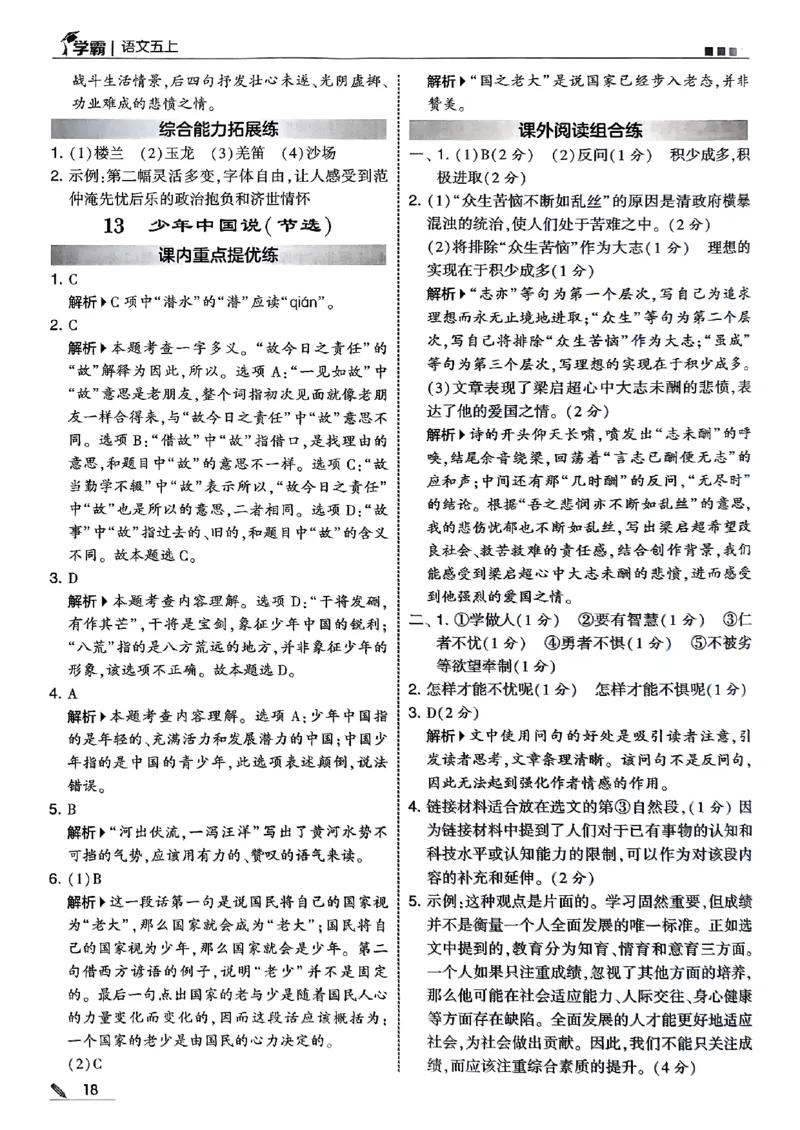 五上语文答案解析_25秋上册语数英《五星学霸》各版本🈴集_🔰25秋上册语数英《五星学霸》各版本🈴集。已分享_25秋《五星学霸》人教语文1-6上。已核对_25秋五星学霸语文5上~