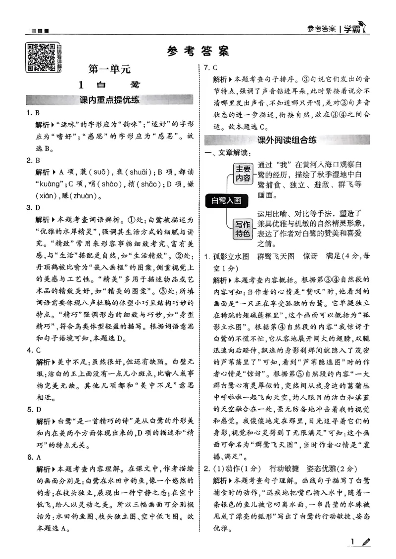 五上语文答案解析_25秋上册语数英《五星学霸》各版本🈴集_🔰25秋上册语数英《五星学霸》各版本🈴集。已分享_25秋《五星学霸》人教语文1-6上。已核对_25秋五星学霸语文5上~