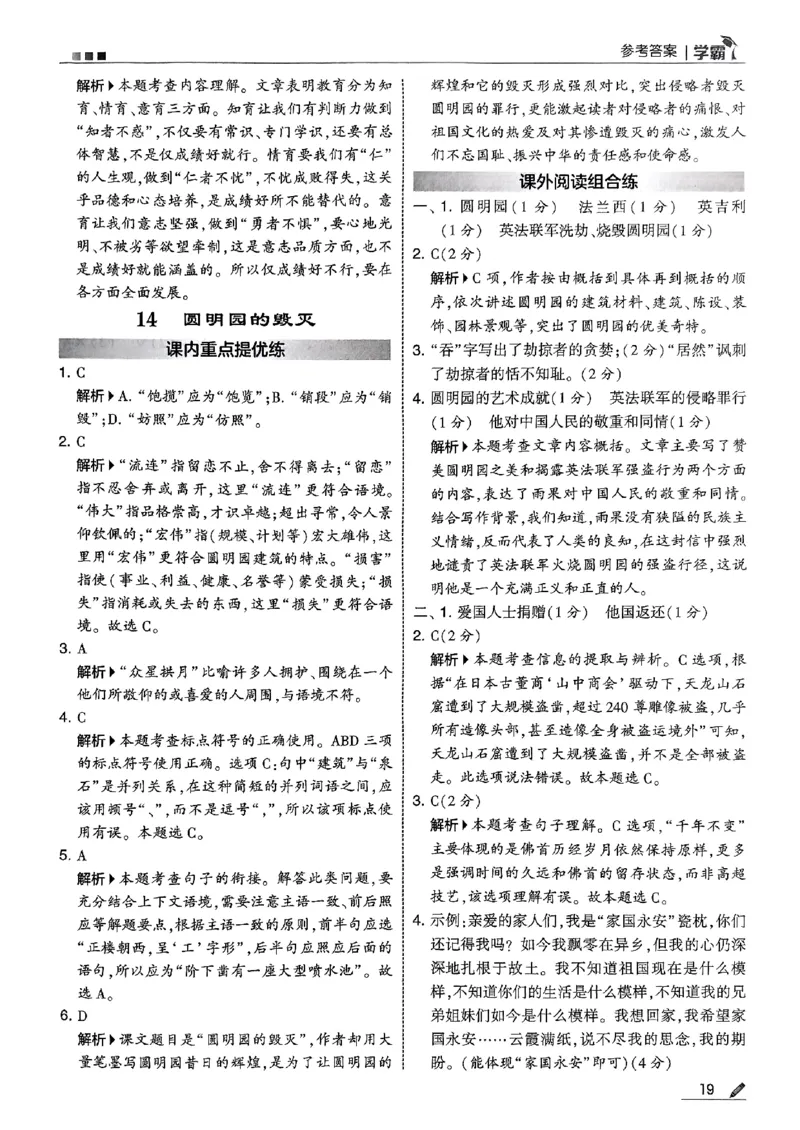 五上语文答案解析_25秋上册语数英《五星学霸》各版本🈴集_🔰25秋上册语数英《五星学霸》各版本🈴集。已分享_25秋《五星学霸》人教语文1-6上。已核对_25秋五星学霸语文5上~