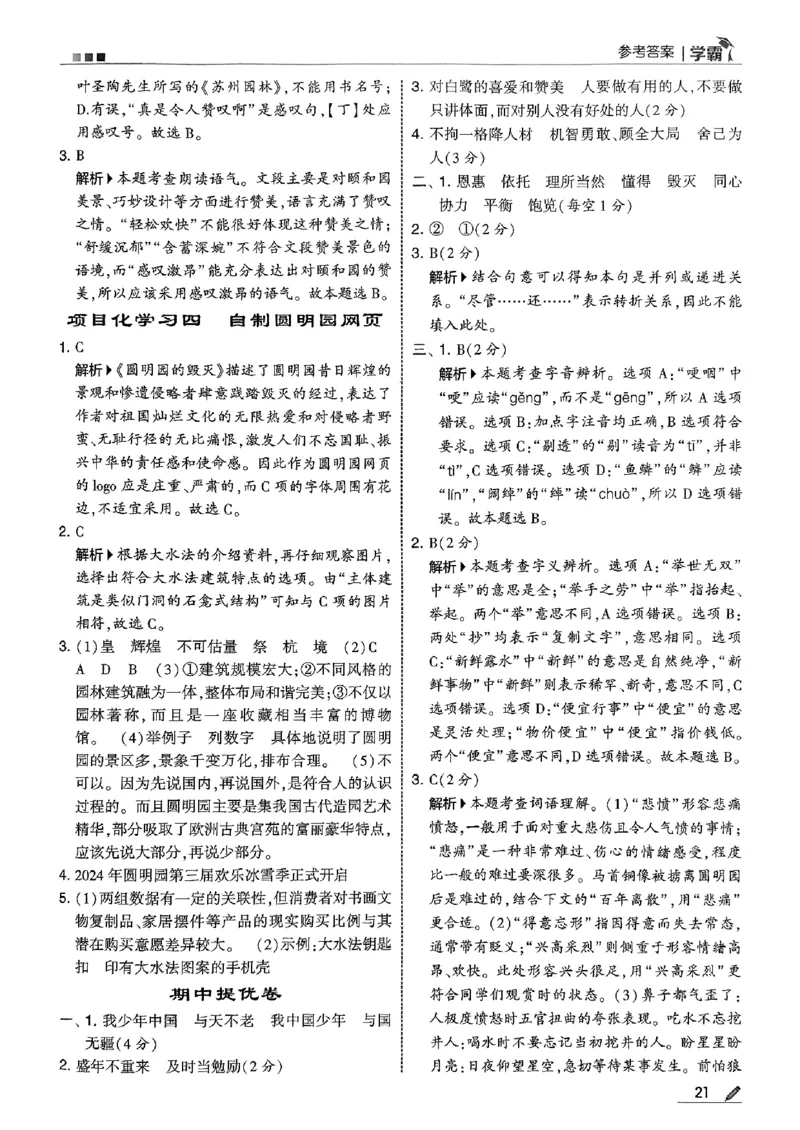 五上语文答案解析_25秋上册语数英《五星学霸》各版本🈴集_🔰25秋上册语数英《五星学霸》各版本🈴集。已分享_25秋《五星学霸》人教语文1-6上。已核对_25秋五星学霸语文5上~