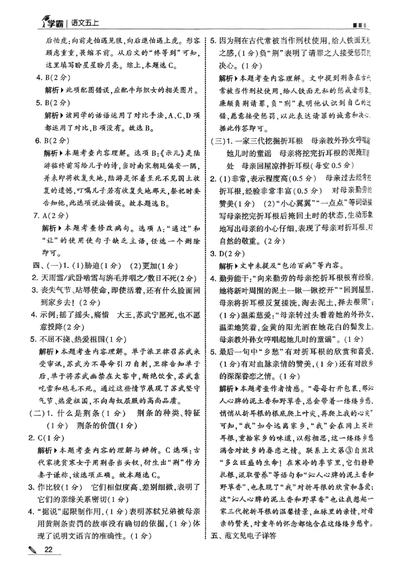 五上语文答案解析_25秋上册语数英《五星学霸》各版本🈴集_🔰25秋上册语数英《五星学霸》各版本🈴集。已分享_25秋《五星学霸》人教语文1-6上。已核对_25秋五星学霸语文5上~