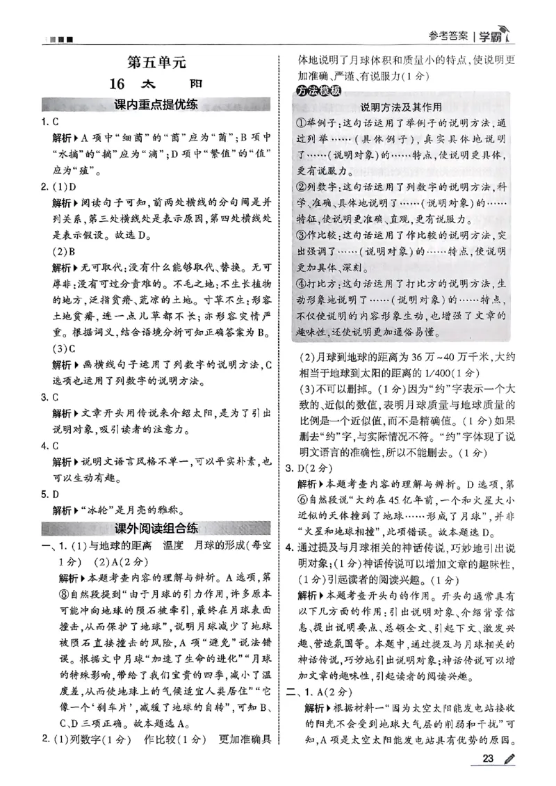 五上语文答案解析_25秋上册语数英《五星学霸》各版本🈴集_🔰25秋上册语数英《五星学霸》各版本🈴集。已分享_25秋《五星学霸》人教语文1-6上。已核对_25秋五星学霸语文5上~