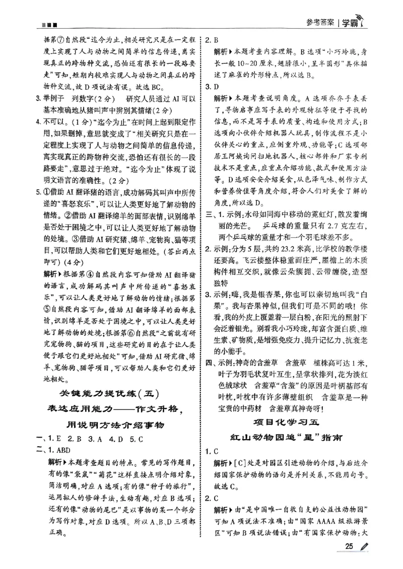 五上语文答案解析_25秋上册语数英《五星学霸》各版本🈴集_🔰25秋上册语数英《五星学霸》各版本🈴集。已分享_25秋《五星学霸》人教语文1-6上。已核对_25秋五星学霸语文5上~