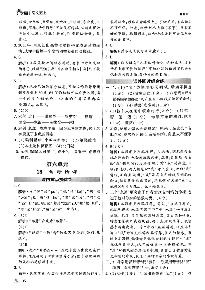 五上语文答案解析_25秋上册语数英《五星学霸》各版本🈴集_🔰25秋上册语数英《五星学霸》各版本🈴集。已分享_25秋《五星学霸》人教语文1-6上。已核对_25秋五星学霸语文5上~