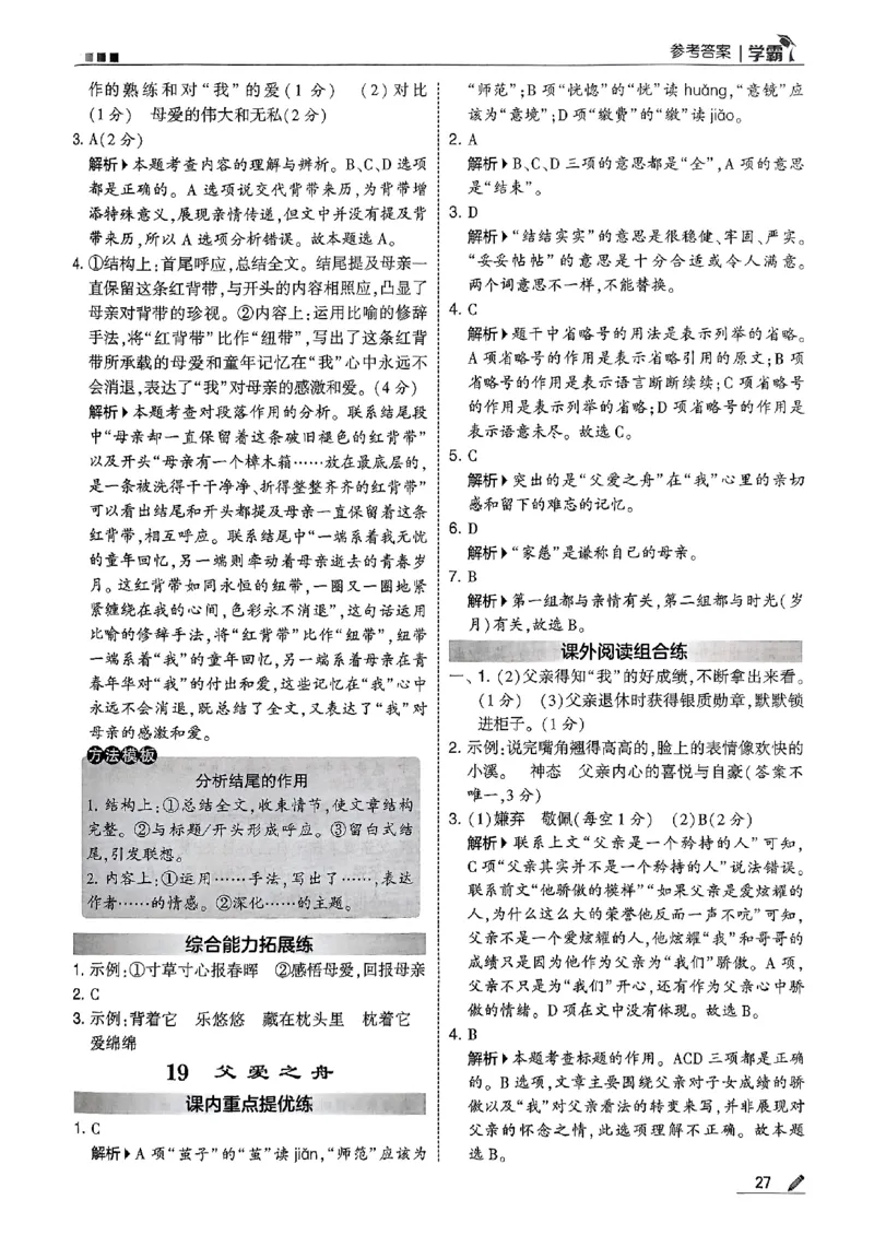 五上语文答案解析_25秋上册语数英《五星学霸》各版本🈴集_🔰25秋上册语数英《五星学霸》各版本🈴集。已分享_25秋《五星学霸》人教语文1-6上。已核对_25秋五星学霸语文5上~
