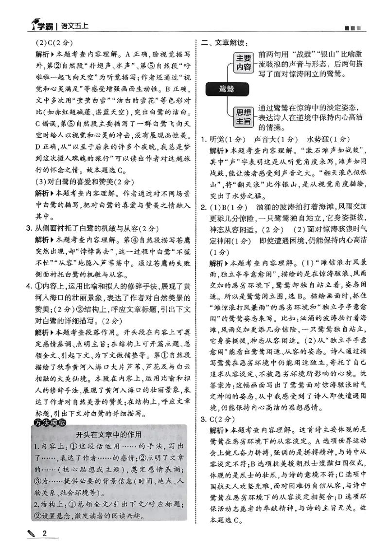 五上语文答案解析_25秋上册语数英《五星学霸》各版本🈴集_🔰25秋上册语数英《五星学霸》各版本🈴集。已分享_25秋《五星学霸》人教语文1-6上。已核对_25秋五星学霸语文5上~