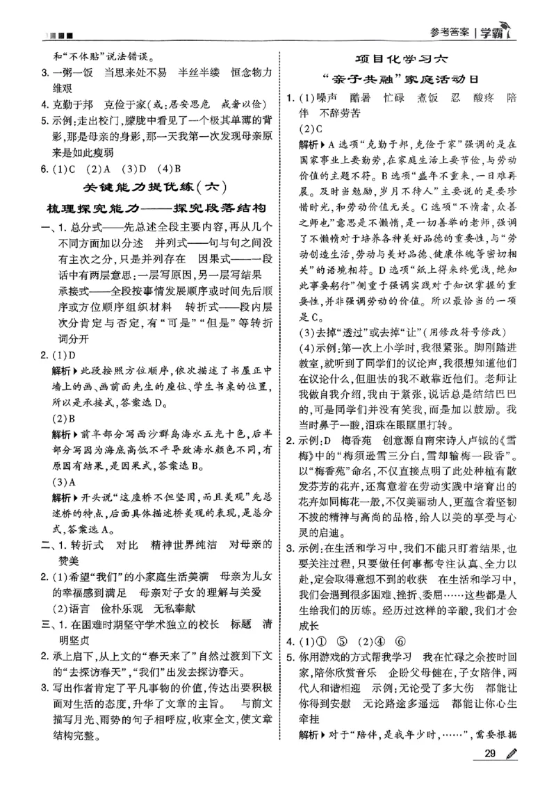 五上语文答案解析_25秋上册语数英《五星学霸》各版本🈴集_🔰25秋上册语数英《五星学霸》各版本🈴集。已分享_25秋《五星学霸》人教语文1-6上。已核对_25秋五星学霸语文5上~