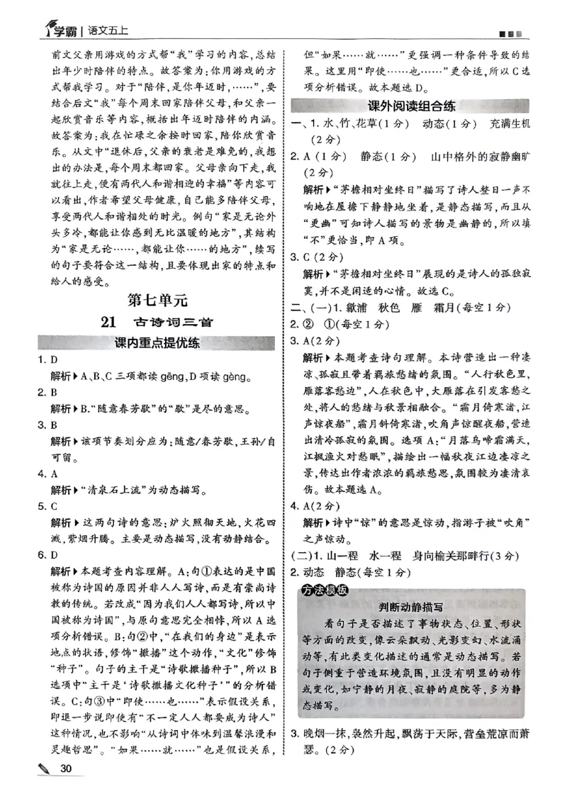 五上语文答案解析_25秋上册语数英《五星学霸》各版本🈴集_🔰25秋上册语数英《五星学霸》各版本🈴集。已分享_25秋《五星学霸》人教语文1-6上。已核对_25秋五星学霸语文5上~